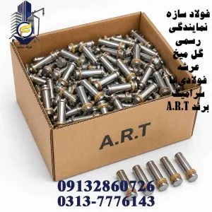 جعبه گل میخ عرشه فولادی که در یک کارتن هست و روی جعبه برند a.r.t مشاهده میشه.