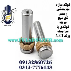 2 عدد گل میخ عرشه فولادی با سرامیک و شماره های تماس 09132860726 و 03137776143. برند گل میخ a.r.t تولید شده در استان اصفهان