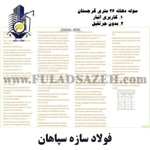 سوله گرجستان 26 در 50 ارتفاع 6.5 متر-2