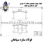 سوله دهانه 12 متر- ارتفاع 6 متری کاربری انبار-01