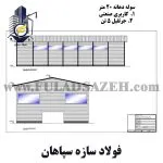سوله دهانه 20 متری مساحت 1000 مترمربع - 01 - 09132860726