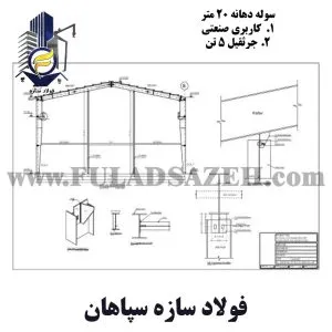 سوله دهانه 20 متری مساحت 1000 مترمربع - 02 - 09132860726