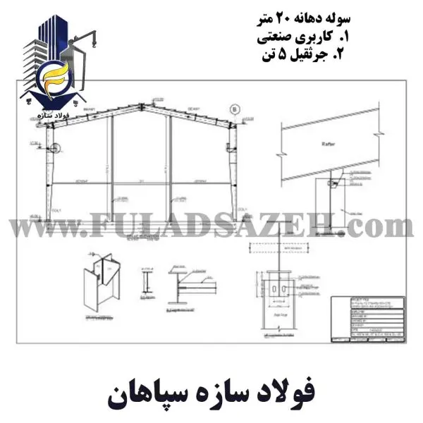 سوله دهانه 20 متری مساحت 1000 مترمربع - 02 - 09132860726
