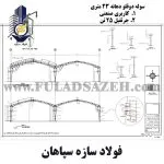 دانلود نقشه سوله دوقلو دهانه 24 متری با جرثقیل 25 تن - 01 - 09132860726