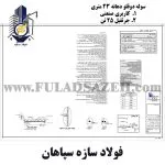 دانلود نقشه سوله دوقلو دهانه 24 متری با جرثقیل 25 تن - 02 - 09132860726