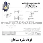سوله 950 متری با دهانه 25 متر و جرثقیل 5 تن-02- فولاد سازه سپاهان