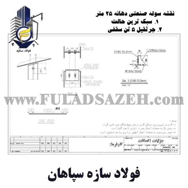 سوله 950 متری با دهانه 25 متر و جرثقیل 5 تن-02- فولاد سازه سپاهان