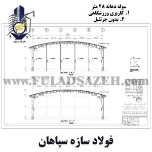سوله ورزشگاهی 1200 متری - 01 - 09132860726