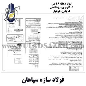 سوله ورزشگاهی 1200 متری - 02 - 09132860726