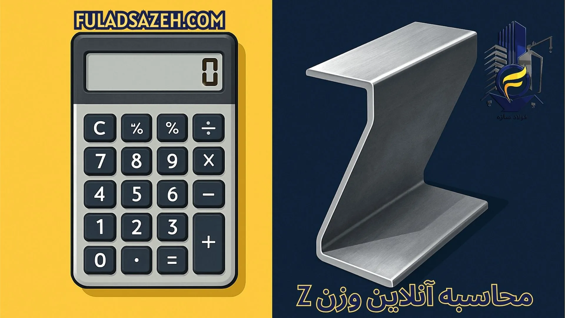 محاسبه آنلاین وزن Z