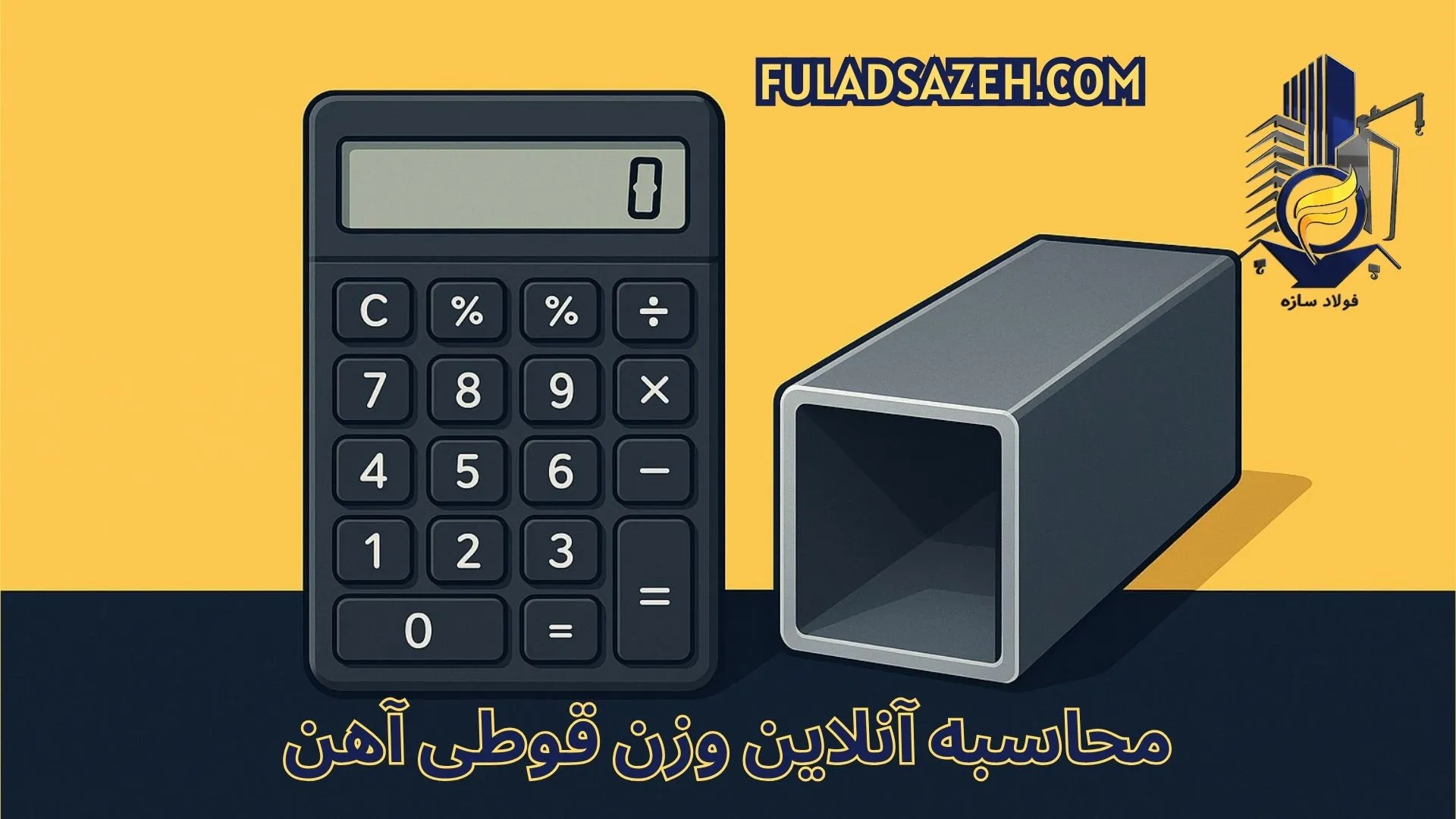 محاسبه آنلاین وزن قوطی