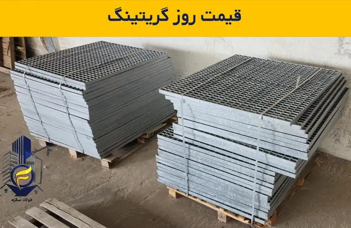قیمت روز گریتینگ