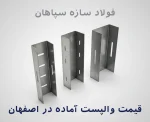 wall-post-in-isfahan