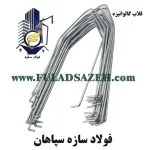 خرید قلاب گالوانیزه برای نصب میلگرد بستر