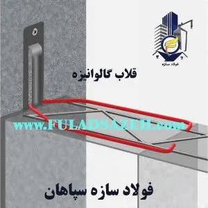 خرید قلاب گالوانیزه برای نصب میلگرد بستر