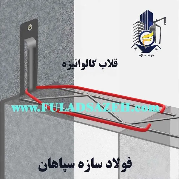 خرید قلاب گالوانیزه برای نصب میلگرد بستر