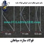 خرید قلاب گالوانیزه برای نصب میلگرد بستر