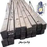 ورق تسمه فولادی در اصفهان - قیمت امروز - فولاد سازه سپاهان