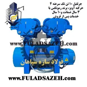 جرثقیل سقفی برقی رموتکس - نمایندگی اصفهان - fuladsazeh.com