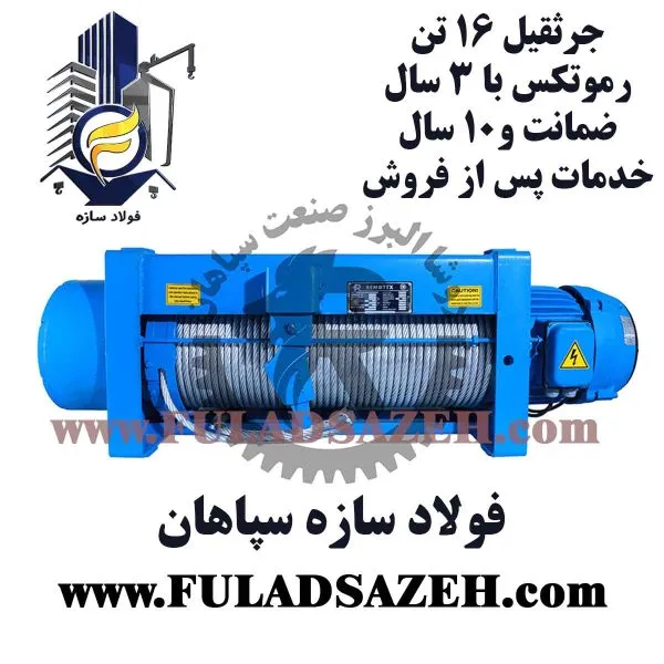 جرثقیل سقفی برقی رموتکس - نمایندگی اصفهان - fuladsazeh.com