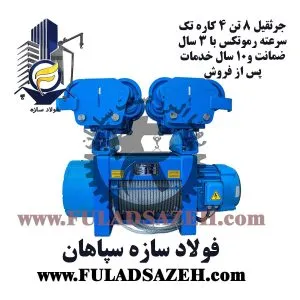جرثقیل سقفی برقی رموتکس - نمایندگی اصفهان - fuladsazeh.com