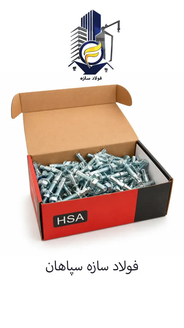 رول بولت hsa چینی درجه یک فولاد سازه سپاهان