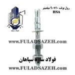 رول بولت 10*90 چینی درجه 1 hsa