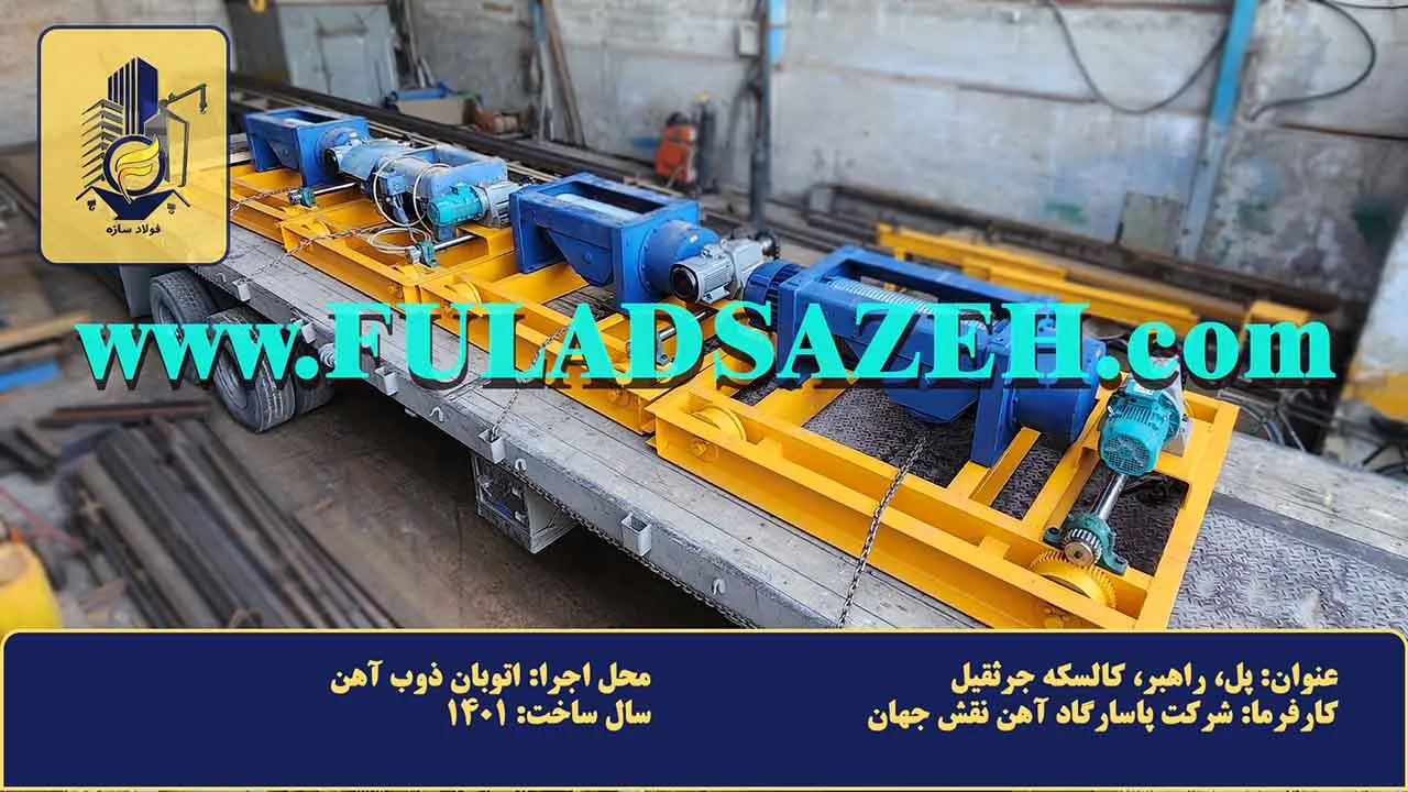 مجموعه‌ای از کالسکه و سیستم‌های بالابر (وینچ) جرثقیل سقفی پیش از نصب نهایی