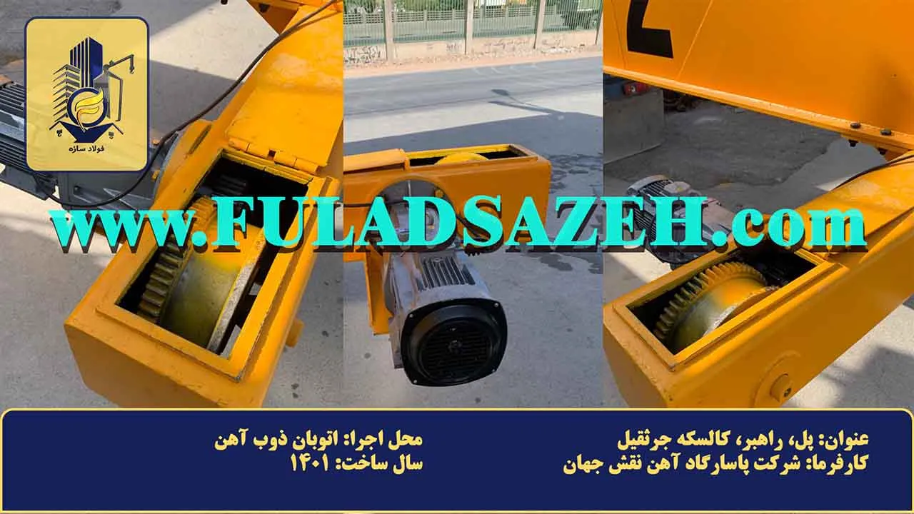 نمای نزدیک از نصب الکتروموتور و گیربکس روی سیستم محرکه جرثقیل سقفی