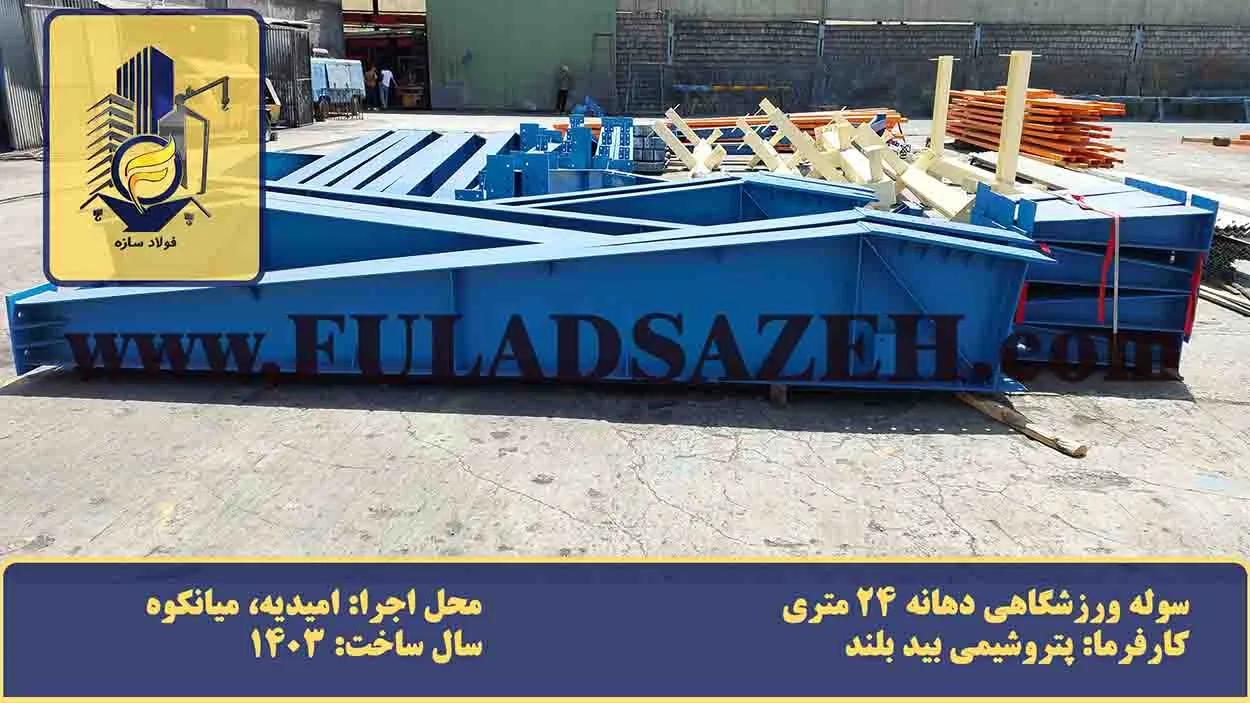 نمای نزدیک از ساخت تیر شیب دار فلزی با ورق های تقویتی جان برای سوله ورزشگاهی پتروشیمی بید بلند