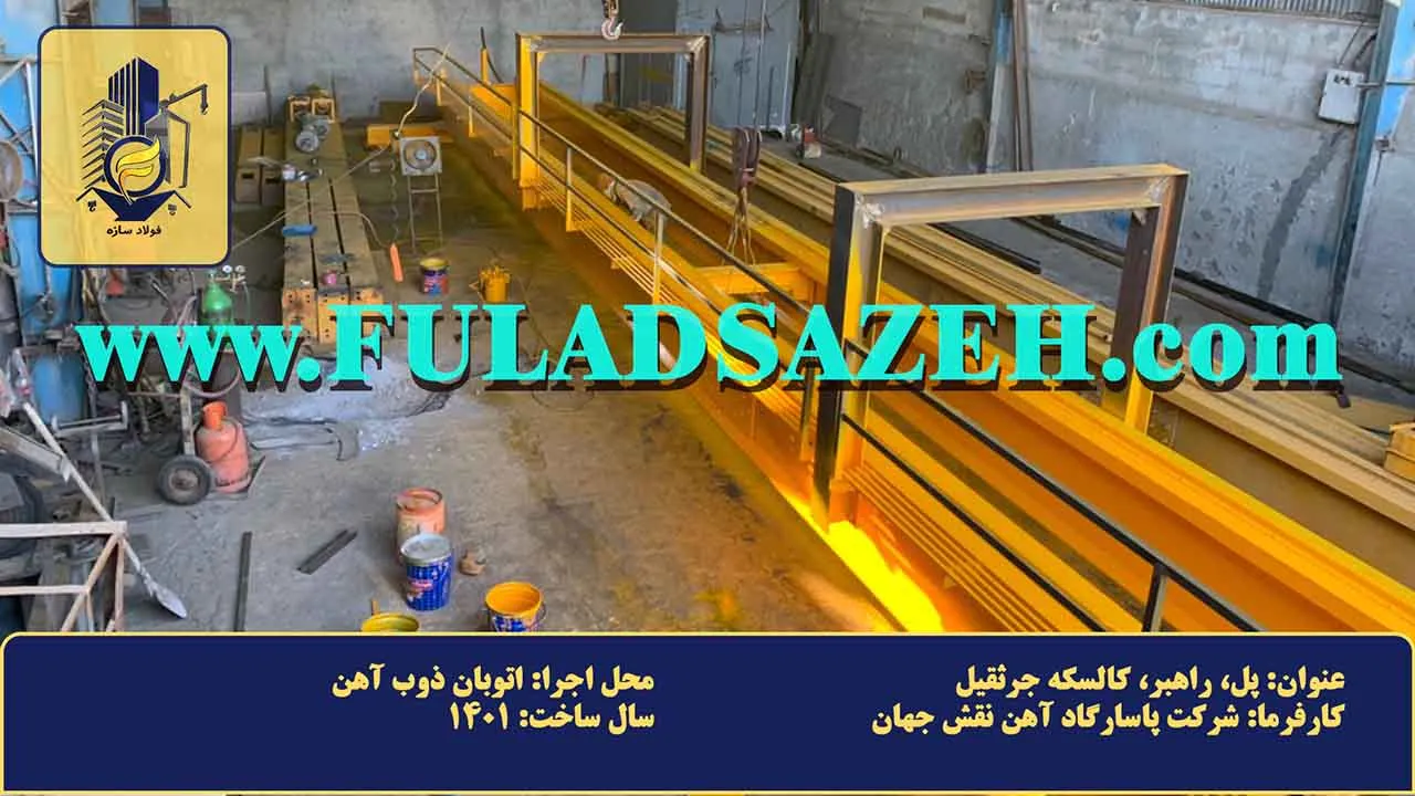 مراحل مونتاژ و نصب نهایی جرثقیل سقفی زرد رنگ صنعتی در سوله کارفرما