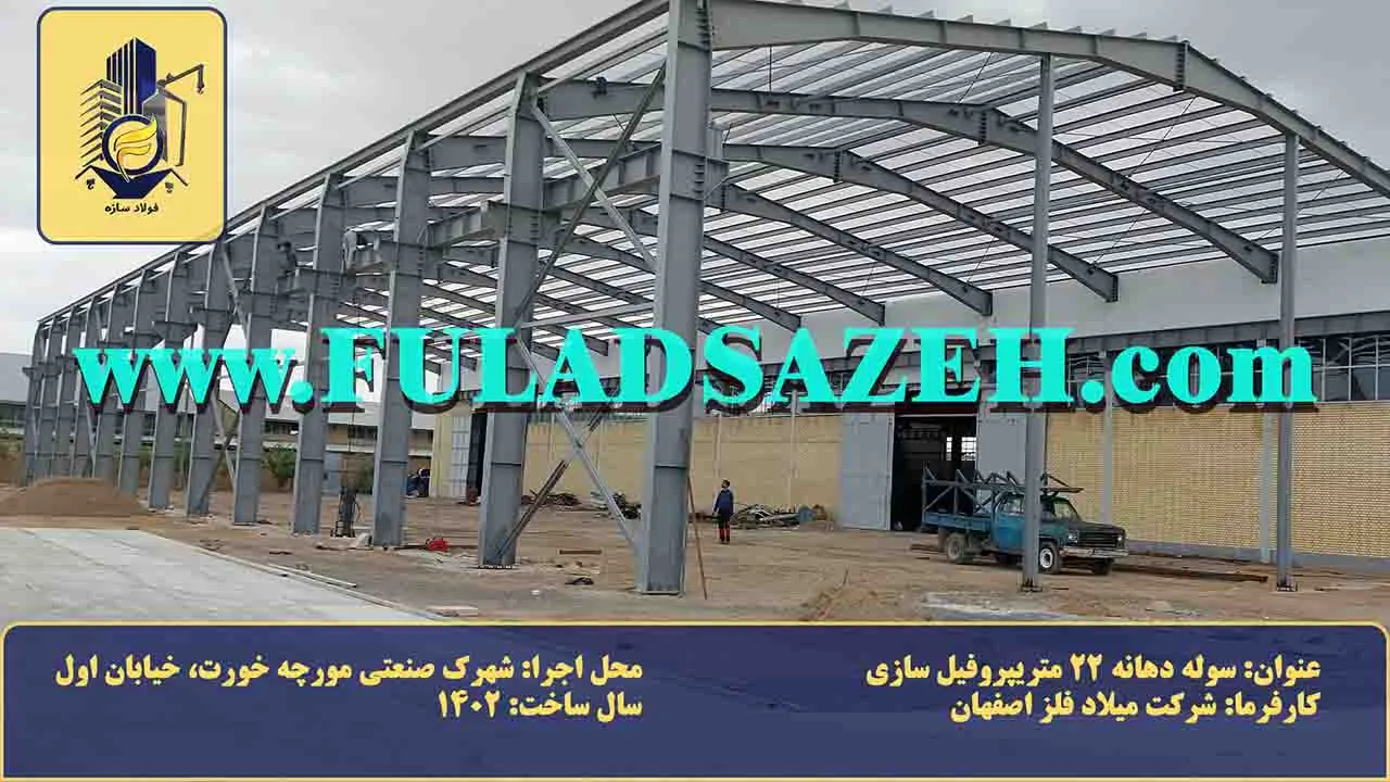 نمای 3 بعدی سوله نصب شده شرکت میلاد فلز اصفهان به رنگ طوسی و کارگرانی که هنوز مشغول به ست کاری پیچ ها هستند.