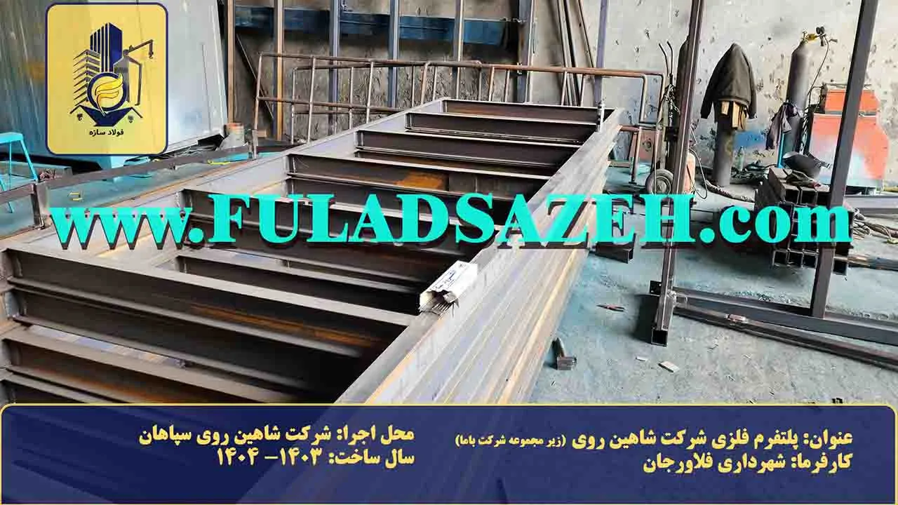 Bama-Inc-Steel-Platform-02
