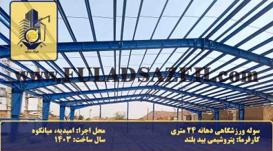Steel-framed sports-hall-Omidiyeh