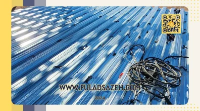 پیمانکاری نصب و فروش ورق عرشه فولادی در اصفهان - 09132860726